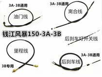 Motorcycle Accessories Money Jiang Storm Taiko 150 Throttle Line Clutch Line Mileage Line Rear Brake Line Pull Wire