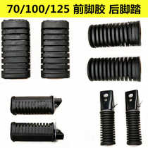 Motorcycle accessories 70 100 125 foot pedal Dayang camber beam che across ride before and after pedal foot plate pedal
