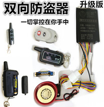 Pedal motorcycle two-way anti-theft alarm horn remote control lock vibration alarm function with start flameout