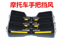 Motorcycle accessories clutch brake handle hand windshield hand guard locomotive front handle windshield