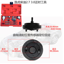 Land Rover Discovery 3 4 Range Rover Sport Jaguar XF2 7 3 0TDV6 Diesel Engine Timing special tool