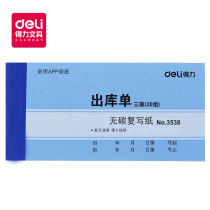 deli deli deli 3538 three-way warehouse receipt order picking material list no carbon duplicate detailed list shipment incoming goods billing voucher documents warehouse warehouse multi-purpose