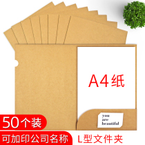50 l-type folder-shaped a4 file set 337g acid-free kraft paper Mass spectrometry sub-speech speech thickening two-page single-chip paper insert folder label sorting folder custom-made printing logo