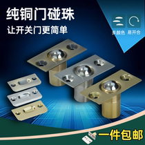 Wooden door door touch bead pure copper door touch bead KTV special touch bead lock door top bead invisible door bumper spring bump ball