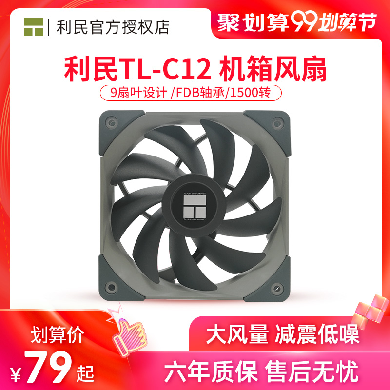 利民thermalright TL-C12 12cm机箱散热风扇 转速1500 PWM温控,降价幅度25.3%