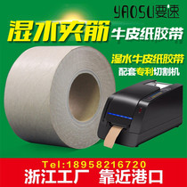Wet water Kraft paper tape sealing box paper tape printing water-based clamp export Kraft paper mark high adhesion writing