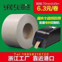 Wet water sandwich Kraft paper tape 70mm * 45m export special wet water Kraft paper packaging wet water paper tape