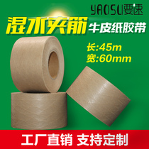 Wet water clip gluten kraft paper adhesive tape 60mm * 45m wet water kraft paper seal case adhesive tape paper factory customised