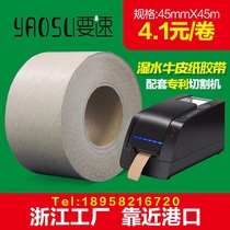 Wet water sandwich Kraft paper tape 45mm * 45m reinforced fiber thread packaging Kraft paper sealing tape