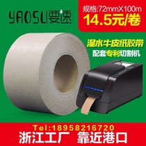 Wet water clamp Kraft paper tape 72mm * 100m wired fiber wire reinforcement export packing tape packaging