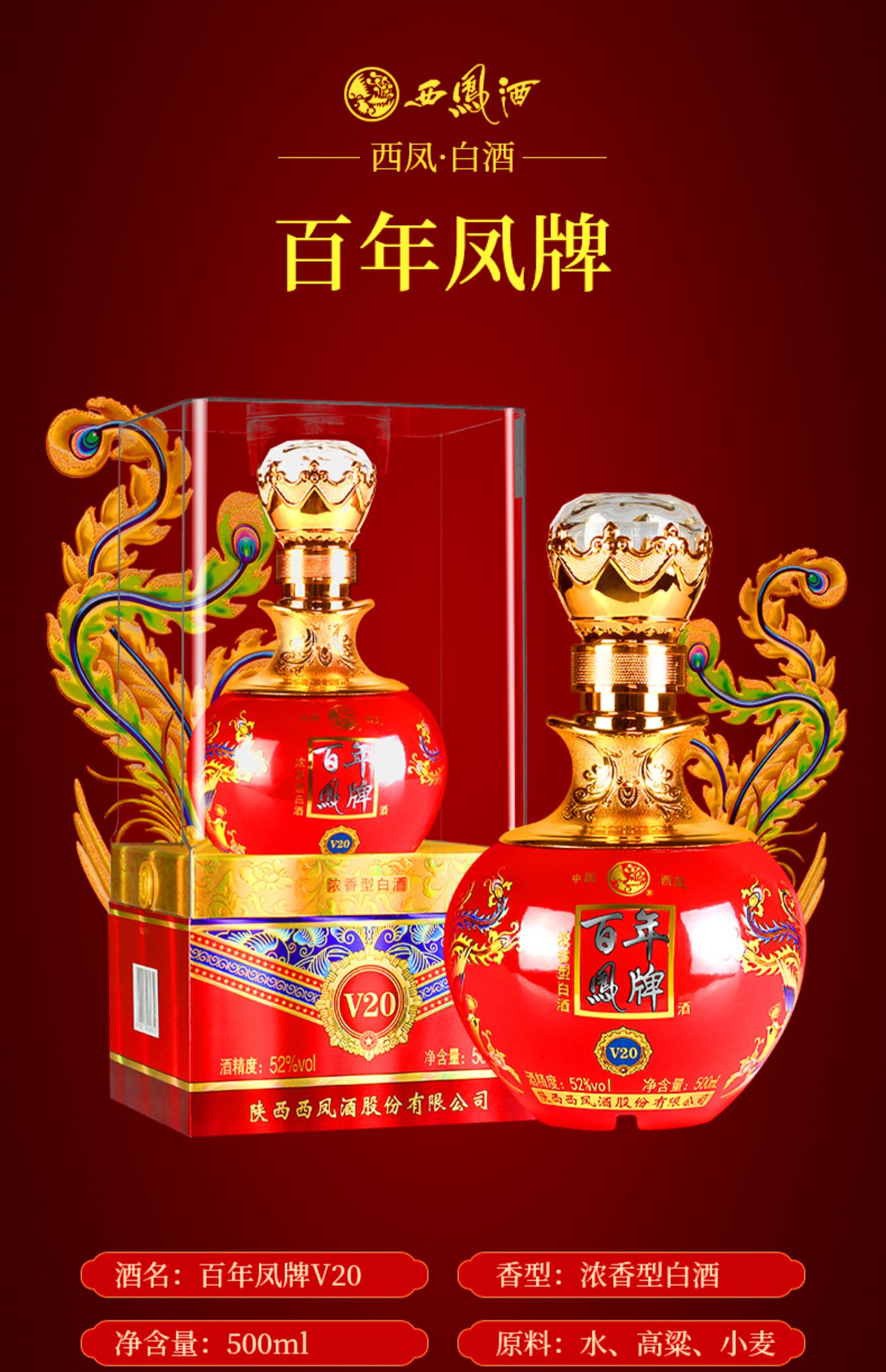 西凤酒52度凤牌婚宴500ml*6整箱