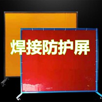 Electric Welding Shading Board Welding Protective Screen Workshop Partition Isolation Broken Arc Light Argon Arc Protective Light Shield Curtain Fire Retardant