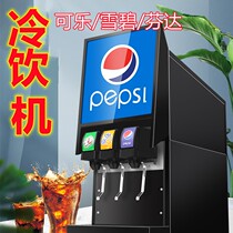 Self Coke Machine Pepsi Commercial small syrup Cold Drinking now with large capacity Three-valves Self-carbonated cold Drinking machine