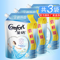 Comfort Jinfang Fresh and supple clothing care agent Softener 800*3 bags of anti-static shape protection and color protection