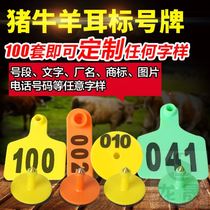 Ear Signage Goat Ear Tag Number Pig Ears Mark Card Pliers Label No word equipment Order gun integral punching pliers