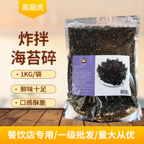 South Korean imported sushi sea tunic ready-to-eat fried with sea tunic chopped purple vegetable crushed Korean style mixed rice grilled crisp sea moss 1kG