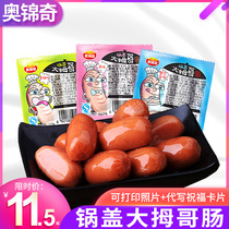 Ojinqi Thumble instant sausage 50 packs of ham sausage jujube mini sausage snacks bulk optional