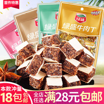 Green Beef diced fish fillet sandwich fruit flavor 18g Inner Mongolia air-dried beef grain casual snacks bulk optional