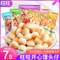 Wangwang Wangzi happy small steamed bread bulk small packaging nostalgic puffed food children snacks Snacks steamed buns