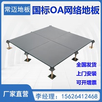 oa network floor overhead trunking network floor all steel anti-static floor machine room overhead anti-static floor
