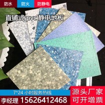 Straight-paved anti-static floor pvc anti-static dust-free workshop floor permanent anti-static floor 600 600