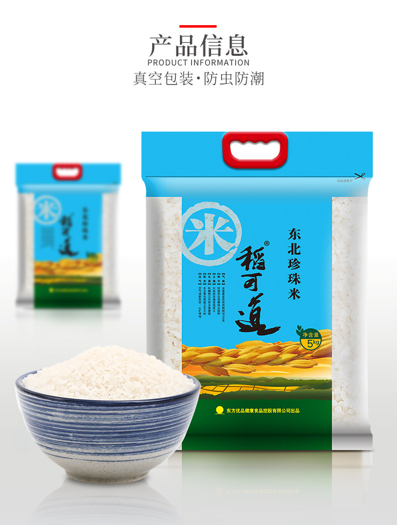 稻可道 东北大米 东北珍珠米5kg 18年当季新米粳米10斤包邮_超值线报