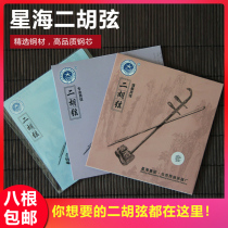 Starsea Erhu String Strings Strings strings Outer String Quality Steel Core Desilver Silk Tangle Strings Professional Playing Erhu String Accessories