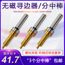 Non-magnetic centring rod high-precision non-magnetic anti-magnetic ceramic centring rod non-magnetic edge finder spring centring device