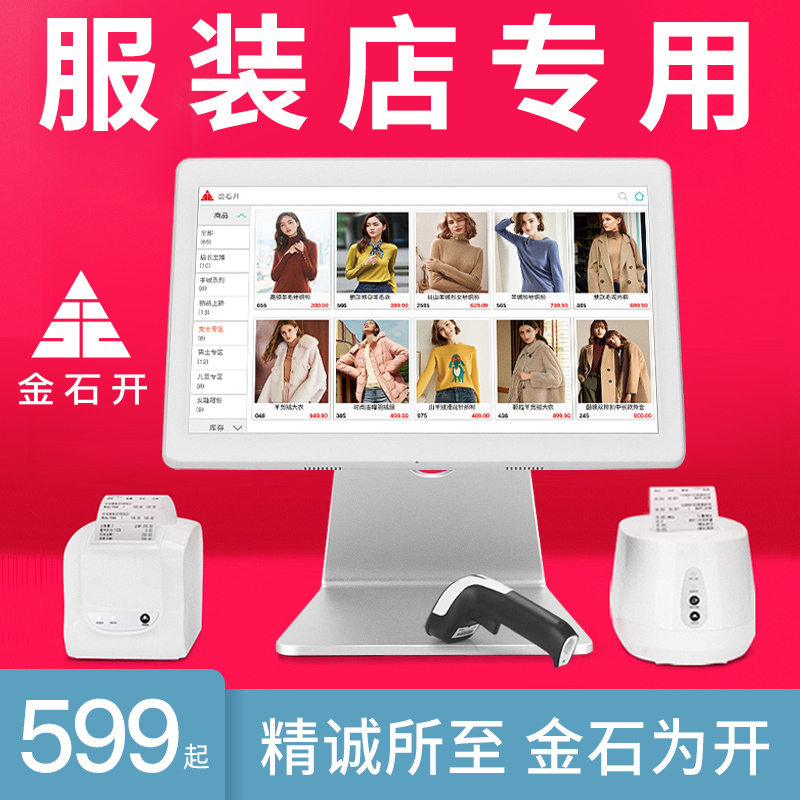 jinshikai clothing store cash register integrated machine clothing store cash register system software business management system women's clothing mother and baby store special touch screen cash register mobile cash register code scanning