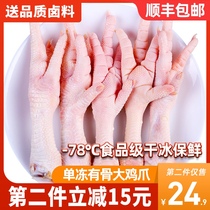 (The second piece is reduced by 15 yuan)2 catty chicken claws fresh frozen fresh large chicken claws non-boneless chicken feet