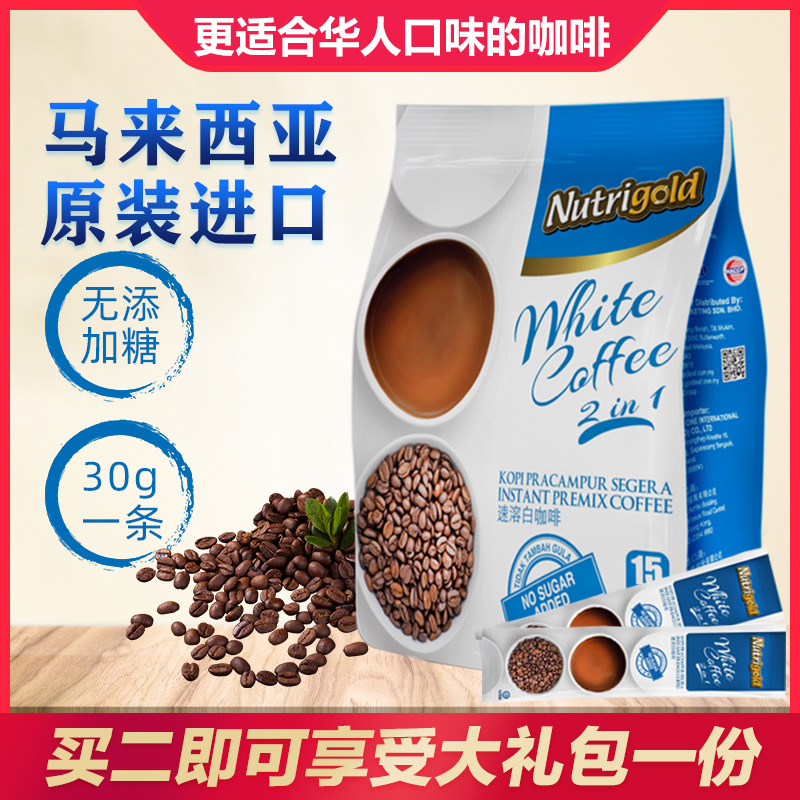 tmall list nutrigold instant imported 2-in-1 white coffee no added sugar coffee 450g