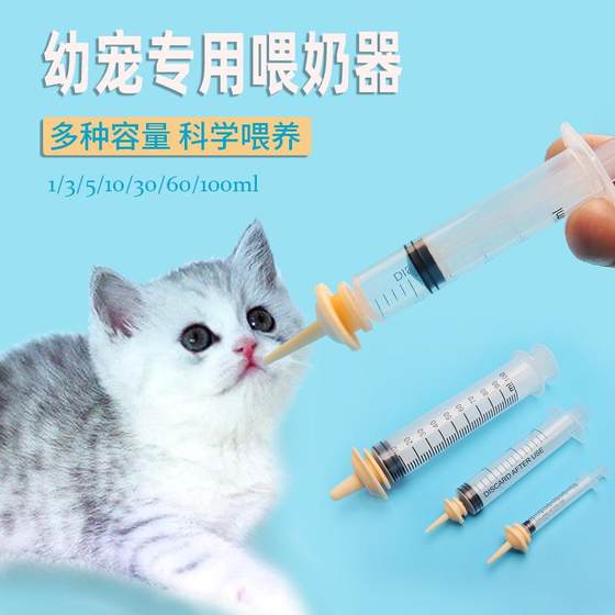 Amazon pet breastfeeder kitten puppy hamster rabbit feeding tool pet syringe syringe bottle set
Amazon pet breastfeeder kitten puppy hamster rabbit feeding tool pet syringe syringe bottle set