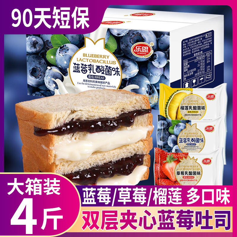 Le meng toast bread whole carton breakfast blueberry strawberry lactic acid bacteria flavored sandwich pastry snack snack snack snack food