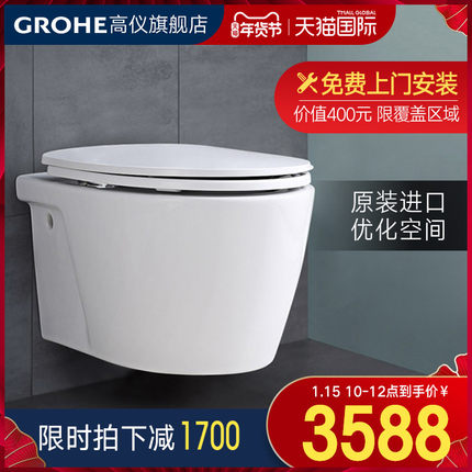 历史低价:GROHE 高仪 普洛洁壁挂式马桶 3078元包邮(双重