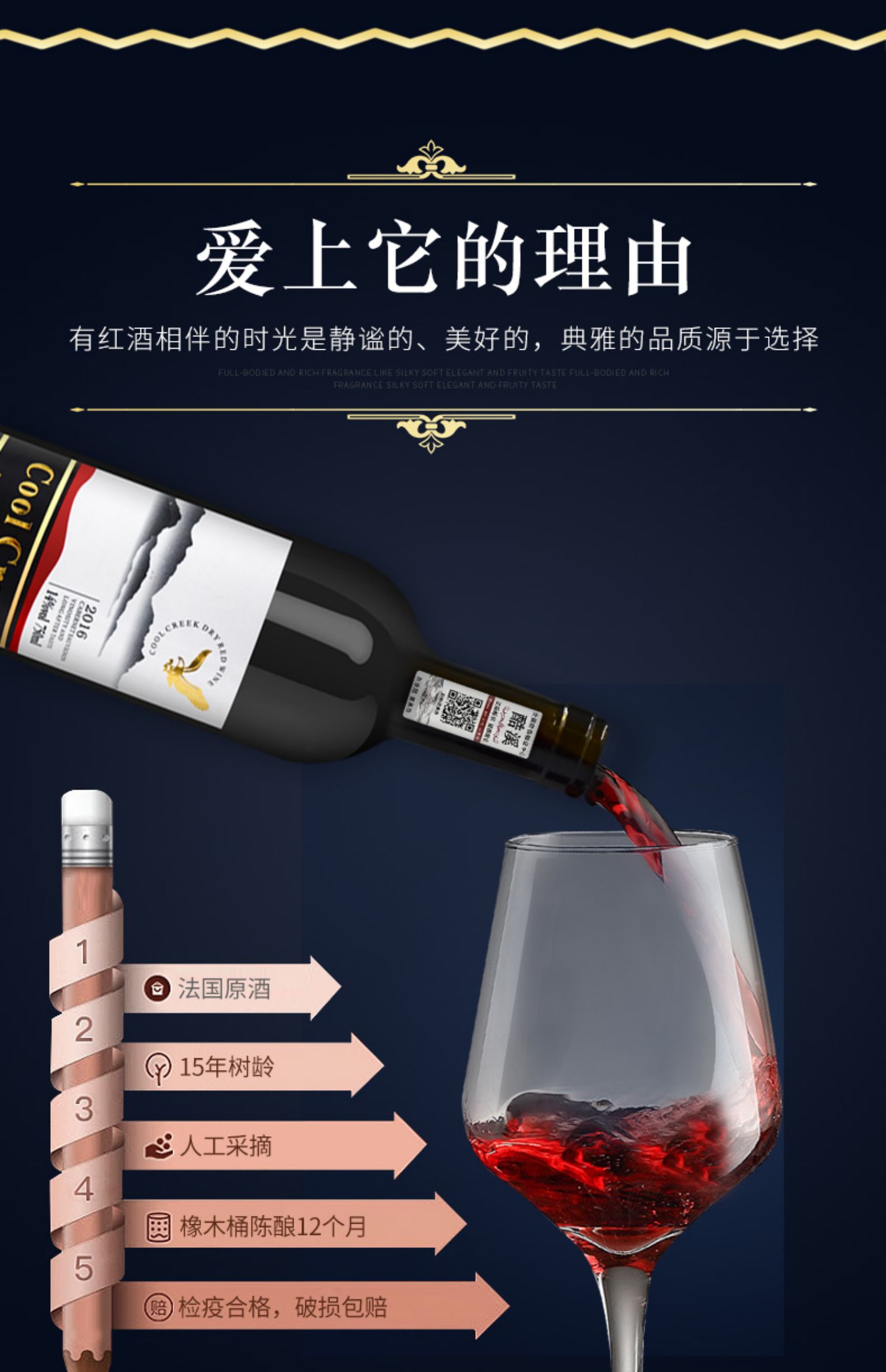 【酷溪】伯爵干红葡萄酒2瓶