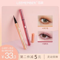 LEEMEMBER LI Meng eyeliner pen Very fine long-lasting persimmon color novice recommended eyeliner pen