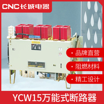Universal circuit breaker YCW15 thermoelectric magnetic type frame breaker fixed vertical Great Wall Electrical appliance CNC Official
