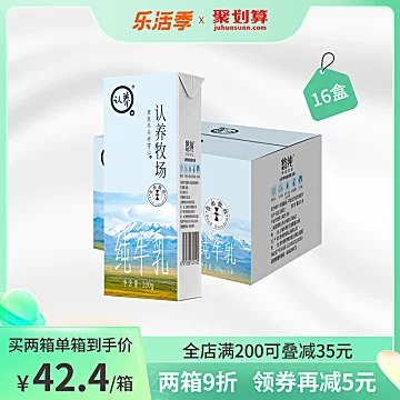 认养牧场全脂纯牛奶200g*16盒[10元优惠券]-寻折猪