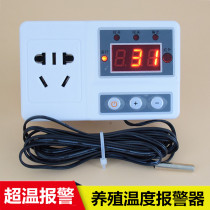 Belon 634F siren temperature alarm intelligent high temperature and low temperature alarm breeding incubation over temperature alarm