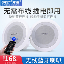 Xianko S3D wireless Bluetooth ceiling audio wall hanging ceiling speaker indoor embedded Shop Cafe Horn