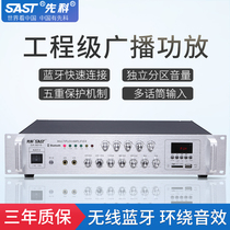 Sinco SA9019 high-power professional power amplifier Bluetooth constant pressure campus public broadcast background music amplifier