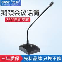SAST Xike gooseneck conference microphone desktop laptop conference broadcast cable microphone