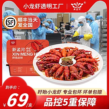 【顺丰包邮】小龙虾整虾800g*2盒即食[30元优惠券]-寻折猪