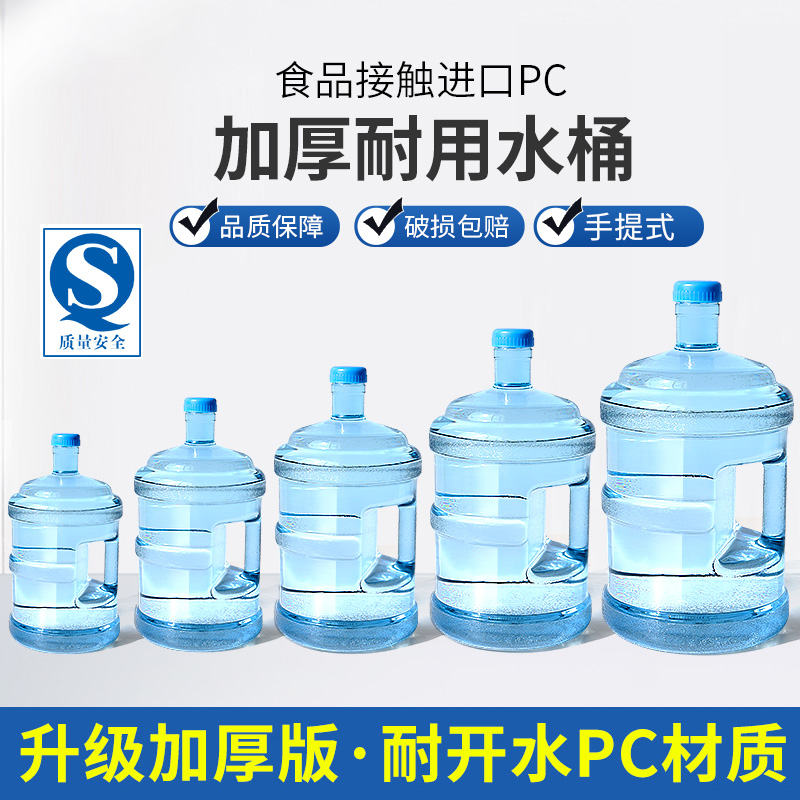 Speed Jan Water Barrel Pure Water Barrel Hand Home Pc Drinking Water Dispenser Barrel 7 5 Barrel L Mineral Springs Barrel For Water Storage Barrel-Taobao