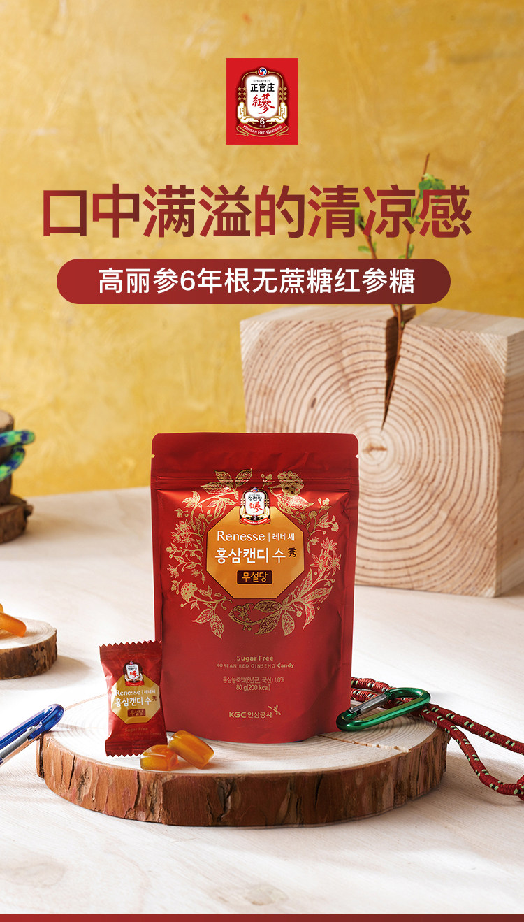 韩国国礼品牌清喉润肺0蔗糖80g正官庄6年根高丽参红参糖润喉糖