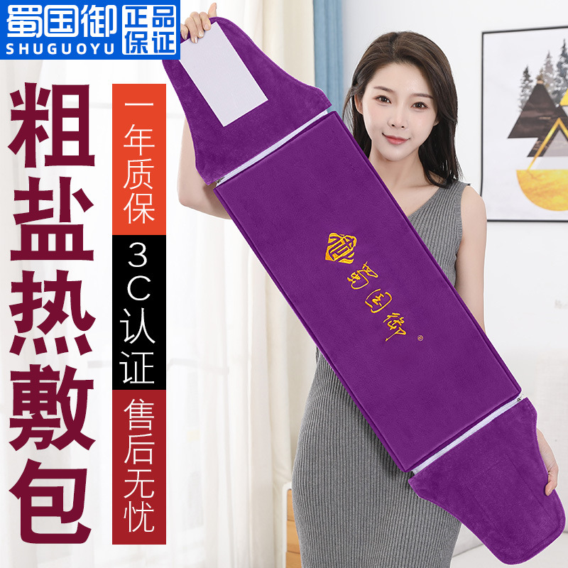 盐袋海盐粗盐热敷包电加热家用热敷包护腰袋盐包热敷袋子