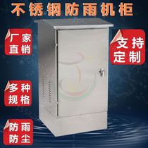 Outdoor stainless steel distribution box network cabinet 12U outdoor waterproof weak electric box switch power amplifier cabinet equipment cabinet