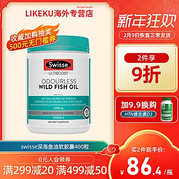 swisse斯维诗深海鱼油软胶囊400粒[10元优惠券]-寻折猪