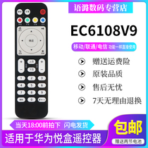 Suitable for Huawei Yue box remote control EC6108V9 network set-top box Mobile Telecom Unicom TV box remote control EC6108V9A C E network set-top Box Mobile Telecom Unicom