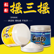 Shake three shake empty hook dip bait strong sticky powder hemp ball powder particles crucian carp black pit wild fishing agent fishing bait